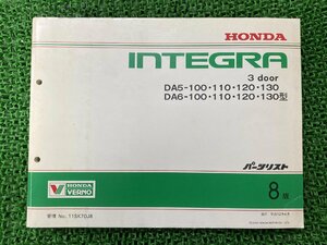 インテグラ INTEGRA 3ドア 3door パーツリスト 8版 ホンダ 正規 中古 バイク 整備書 DA5-100・110・120・130 DA6-100・110・120・130