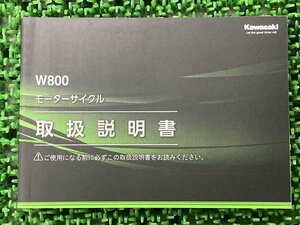 W800 取扱説明書 1版 カワサキ 正規 中古 バイク 整備書 EJ800BM EJ800CM EJ800DM KAWASAKI 車検 整備情報