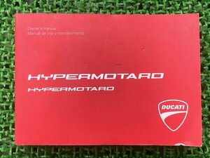 ハイパーモタード 取扱説明書 パニガーレV4 1版 ドゥカティ 正規 中古 DUCATI HYPERMOTARD オーナーズマニュアル 英語スペイン語