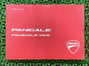 パニガーレV4S 取扱説明書 ドゥカティ 正規 中古 バイク 整備書 DUCATI PANIGALE オーナーズマニュアル 車検 整備情報