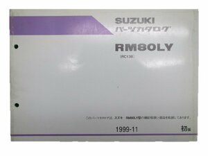 RM80LY パーツリスト 1版 スズキ 正規 中古 バイク 整備書 RM80LY RC13B 整備にどうぞ 車検 パーツカタログ 整備書