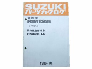 RM125 パーツリスト スズキ 正規 中古 バイク 整備書 RM125-13 14 RF13A 2 車検 パーツカタログ 整備書