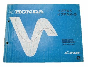 イブパックス S パーツリスト 2版 ホンダ 正規 中古 バイク 整備書 AF14-100 GR2 Lb 車検 パーツカタログ 整備書