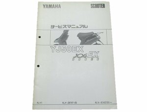 ジョグアプリオEX サービスマニュアル 補足版 ヤマハ 正規 中古 バイク 整備書 YJ50EX 4LV 車検 整備情報