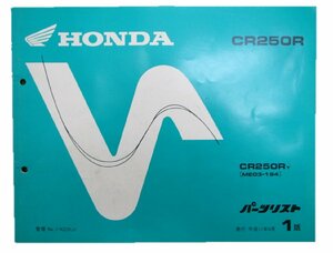 CR250R パーツリスト 1版 ホンダ 正規 中古 バイク 整備書 ME03-194 整備に役立ちます 車検 パーツカタログ 整備書