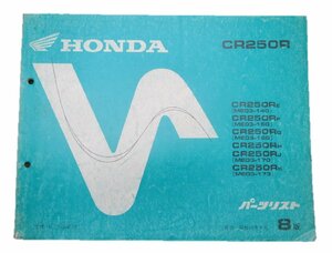 CR250R パーツリスト 8版 ホンダ 正規 中古 バイク 整備書 ME03-140～173 車検 パーツカタログ 整備書