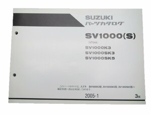 SV1000 パーツリスト 3版 スズキ 正規 中古 バイク 整備書 K3 SK3 5 VT54A 整備に 車検 パーツカタログ 整備書