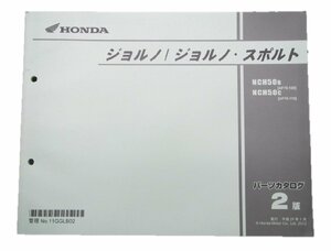 ジョルノ スポルト パーツリスト 2版 ホンダ 正規 中古 バイク 整備書 AF70-100 110 車検 パーツカタログ 整備書