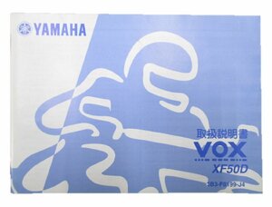 VOX 取扱説明書 ヤマハ 正規 中古 バイク 整備書 SA31J XF50D愛車のお供に 9 車検 整備情報