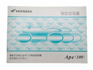 エイプ100 取扱説明書 ホンダ 正規 中古 バイク 整備書 HC07 整備に 19 車検 整備情報