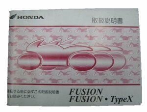 フュージョンタイプX 取扱説明書 ホンダ 正規 中古 バイク 整備書 MF02 FUSION 8 車検 整備情報