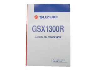 GSX1300Rハヤブサ 取扱説明書 スズキ 正規 中古 バイク 整備書 K9 スペイン語 車検 整備情報