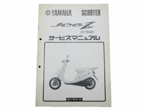 ジョグZ サービスマニュアル 補足版 ヤマハ 正規 中古 バイク 整備書 3RY-217～配線図有 車検 整備情報