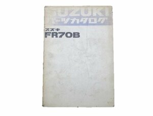 FR70B パーツリスト スズキ 正規 中古 バイク 整備書 整備に役立ちます 車検 パーツカタログ 整備書