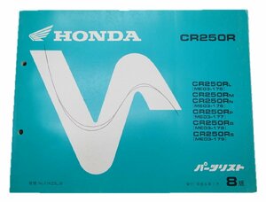 CR250R パーツリスト 8版 ホンダ 正規 中古 バイク 整備書 ME03-175～179整備に役立ちます 車検 パーツカタログ 整備書