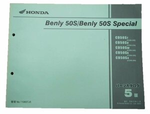 ベンリィ50S SP パーツリスト 5版 ホンダ 正規 中古 バイク 整備書 CD50整備に役立ちます 車検 パーツカタログ 整備書
