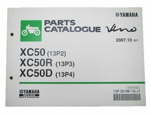 ビーノ パーツリスト ヤマハ 正規 中古 バイク 整備書 XC50 R D 13P2 3 4 車検 パーツカタログ 整備書