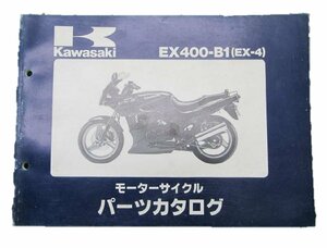 EX-4 パーツリスト カワサキ 正規 中古 バイク 整備書 EX400-B1整備に役立ちます 車検 パーツカタログ 整備書