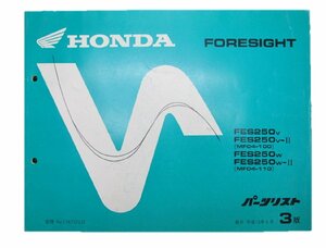 フォーサイト パーツリスト 3版 ホンダ 正規 中古 バイク 整備書 FES250 MF04-100 110 車検 パーツカタログ 整備書