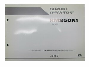 RM250K1 パーツリスト 1版 スズキ 正規 中古 バイク 整備書 RJ18A整備に役立ちます 車検 パーツカタログ 整備書