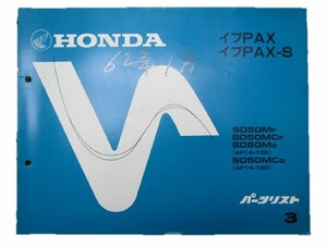 イブパックス パーツリスト 3版 ホンダ 正規 中古 バイク 整備書 SD50M MC AF14-100 120 車検 パーツカタログ 整備書