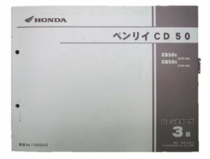 ベンリィ パーツリスト 3版 ホンダ 正規 中古 バイク 整備書 CD50-250 260ベンリイ 車検 パーツカタログ 整備書