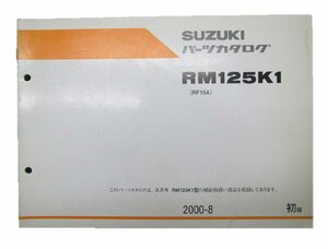 RM125K1 パーツリスト 1版 スズキ 正規 中古 バイク 整備書 RF16A整備に役立ちます 車検 パーツカタログ 整備書