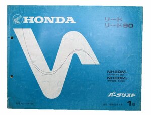 リード 90 パーツリスト 1版 ホンダ 正規 中古 バイク 整備書 NH50M 90M AF20-100 HF05-100 車検 パーツカタログ 整備書