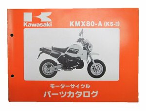 KS-Ⅱ パーツリスト カワサキ 正規 中古 バイク 整備書 KMX80-A1整備にどうぞ 車検 パーツカタログ 整備書