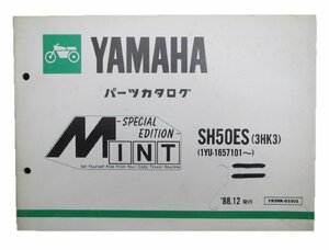 ミント パーツリスト ヤマハ 正規 中古 バイク 整備書 SH50ES 3HK3 整備に役立ちます 車検 パーツカタログ 整備書