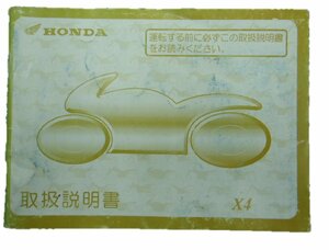 X-4 owner manual Honda regular used bike service book SC38 MAZ X4 love car ...11 vehicle inspection "shaken" maintenance information 