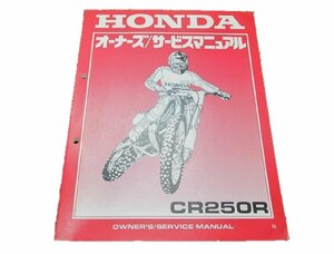 CR250R サービスマニュアル ホンダ 正規 中古 バイク 整備書 ME03-176 60630 モトクロス 車検 整備情報