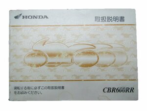 CBR600RR 取扱説明書 ホンダ 正規 中古 バイク 整備書 PC37 愛車のお共に 車検 整備情報