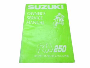 RM250 サービスマニュアル スズキ 正規 中古 バイク 整備書 配線図有り RJ16A 28E20 PI 車検 整備情報