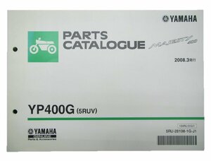 マジェスティ400 パーツリスト 1版 ヤマハ 正規 中古 バイク 整備書 YP400G 5RUV SH06J LH 車検 パーツカタログ 整備書