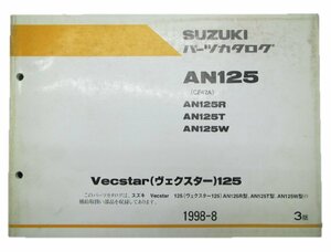 ヴェクスター125 パーツリスト 3版 スズキ 正規 中古 バイク 整備書 AN125R T W CF42A-100 110 125 車検 パーツカタログ 整備書