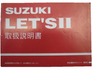 レッツⅡ 取扱説明書 スズキ 正規 中古 バイク 整備書 CA1PA 99011-43EG0 車検 整備情報