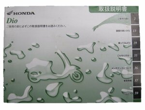 ディオ 取扱説明書 ホンダ 正規 中古 バイク 整備書 AF62 GFH 愛車のお供に 4 車検 整備情報