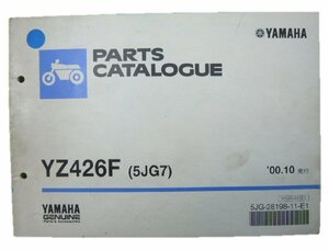 YZ426F パーツリスト 1版 ヤマハ 正規 中古 バイク 整備書 5JG7 CJ01C 珍しい Ge 車検 パーツカタログ 整備書
