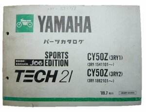 ジョグスポーツ パーツリスト ヤマハ 正規 中古 バイク 整備書 CY50Z 3RY1 3RY-1541101～ 3RY2 車検 パーツカタログ 整備書