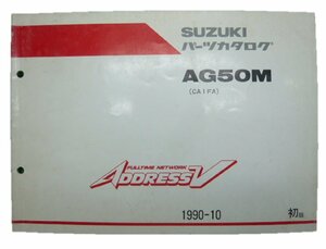 アドレスV50 パーツリスト 1版 スズキ 正規 中古 バイク 整備書 AG50M CA1FA-100037～ jn 車検 パーツカタログ 整備書