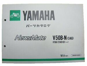 ニュースメイト パーツリスト ヤマハ 正規 中古 バイク 整備書 V50B-N 3AG V50-7240101～ AR 車検 パーツカタログ 整備書