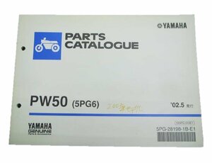 PW50 パーツリスト 1版 ヤマハ 正規 中古 バイク 整備書 5PG6 3PT整備に役立つ JC 車検 パーツカタログ 整備書