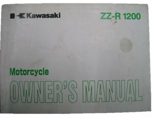 ZZ-R1200 取扱説明書 英語版 カワサキ 正規 中古 バイク 整備書 ZX1200-C1 D1 車検 整備情報