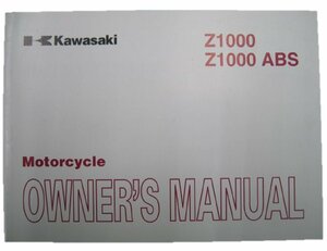 Z1000 ABS 取扱説明書 英語版 カワサキ 正規 中古 バイク 整備書 ZR1000B C9 車検 整備情報