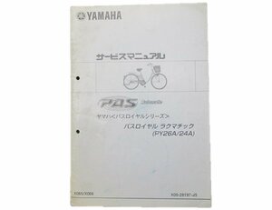 パスロイヤル サービスマニュアル ヤマハ 正規 中古 バイク 整備書 補足版 X065 066 Aw 車検 整備情報