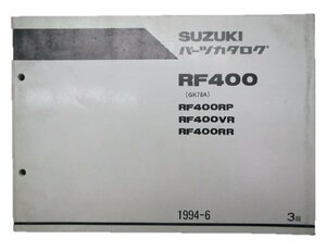 RF400 パーツリスト 3版 スズキ 正規 中古 バイク 整備書 RF400RP VR RR GK78A-100 103 104 車検 パーツカタログ 整備書