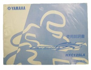 シグナスX 取扱説明書 ヤマハ 正規 中古 バイク 整備書 NXC125LA 4C6 台湾山葉 車検 整備情報