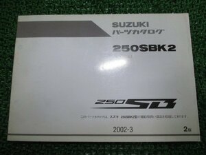 250SB パーツリスト 2版 スズキ 正規 中古 バイク 整備書 250SBK2 LX250L 整備にどうぞ GF 車検 パーツカタログ 整備書