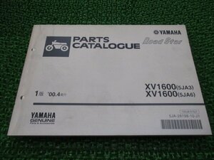 ロードスター パーツリスト 1版 ヤマハ 正規 中古 バイク 整備書 XV1600 5JA3 6 VP12J La 車検 パーツカタログ 整備書